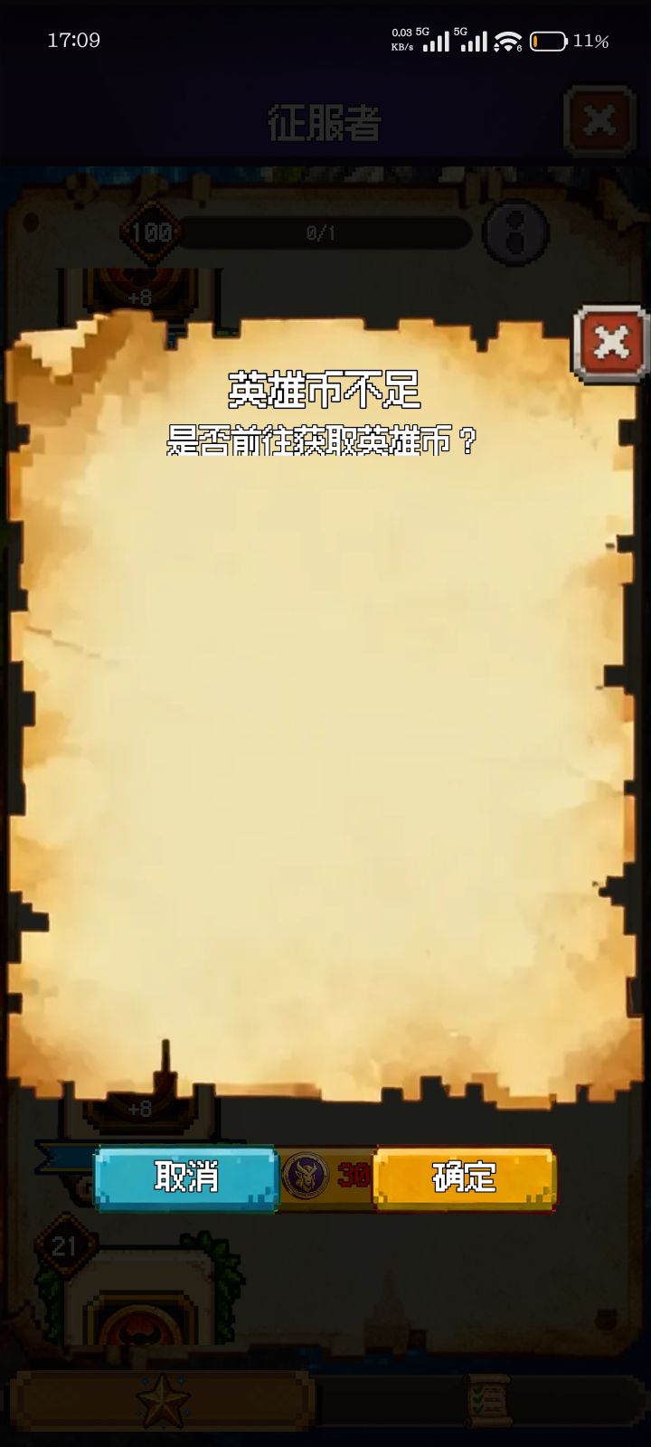 想要英雄币截图