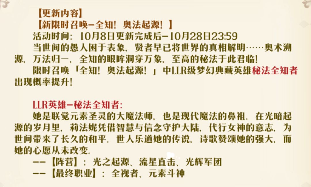 新版本体验服更新！LLR莉法妮正式降临 3