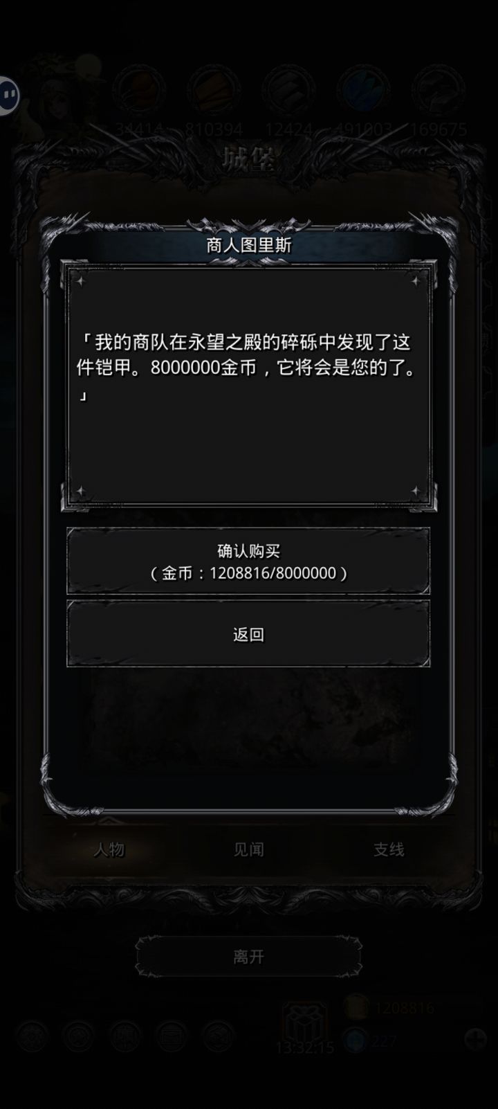 捡了我的战利品还找我要800w😡截图