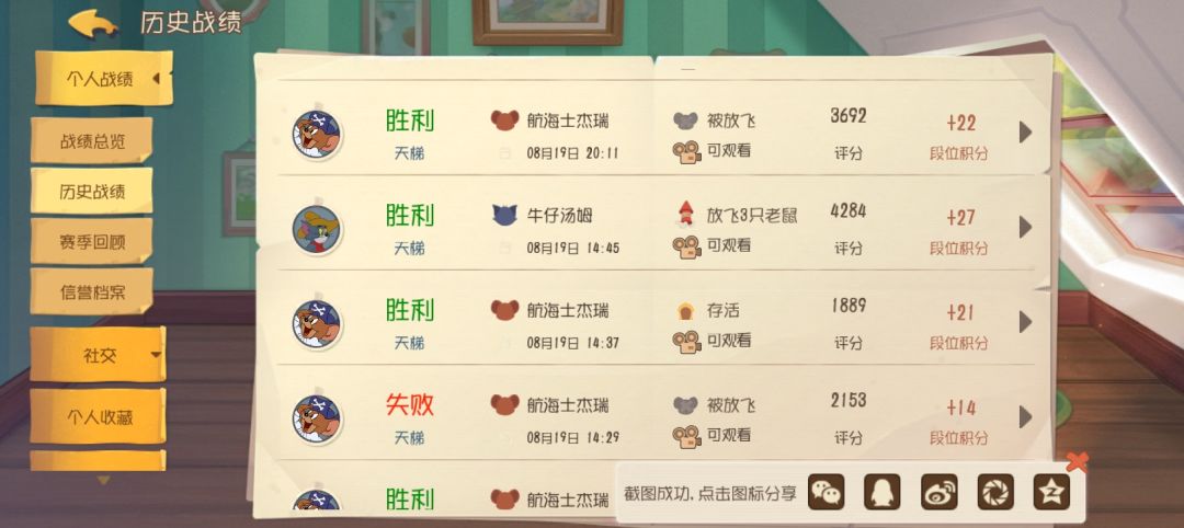 尝尽猫鼠酸甜苦辣。 2