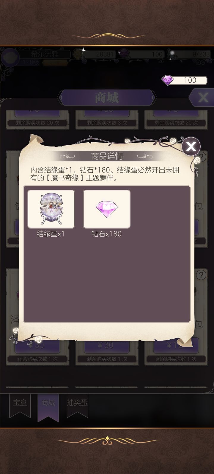 有大佬知道这个蛋里面的舞伴长啥样嘛截图