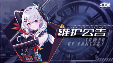 11月7日维护更新公告