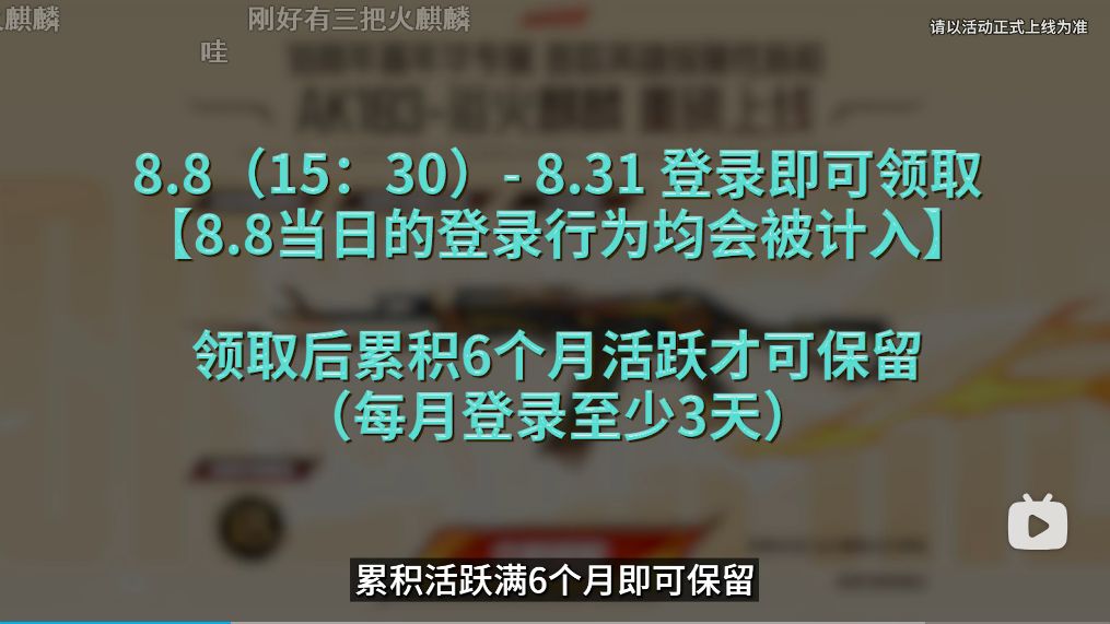 穿越火线限定浴火麒麟获取曝光 2