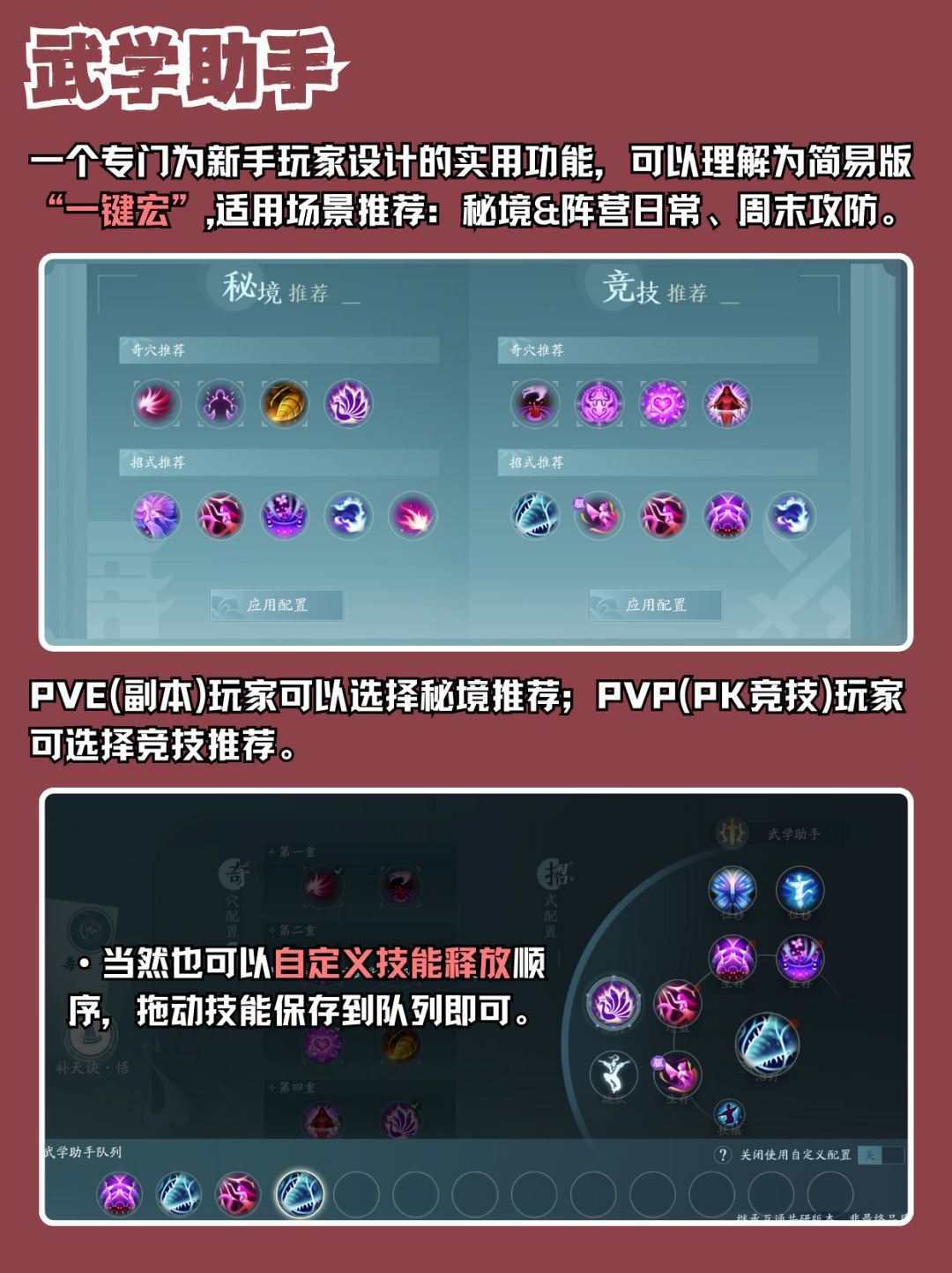 「萌新必看」门派技能搭配篇🎮 3