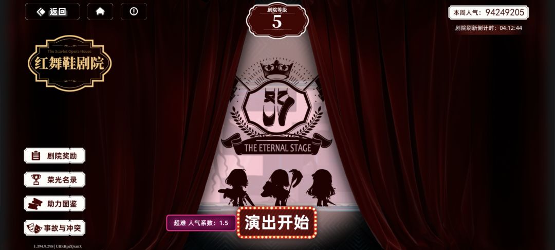 谈论红舞鞋剧院的掉落道具的奖励和惩罚机制截图