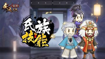 新手攻略|氏族技能图鉴一图流03