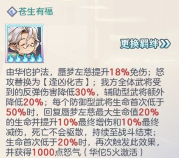 玩家攻略 | 蜃梦左慈助力盾辅重回主流，华佗羁绊细节解读