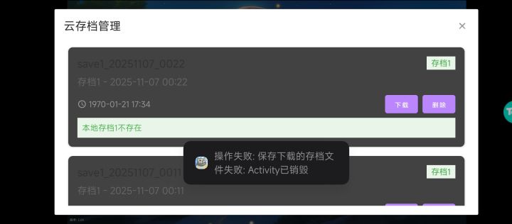 这是为什么截图