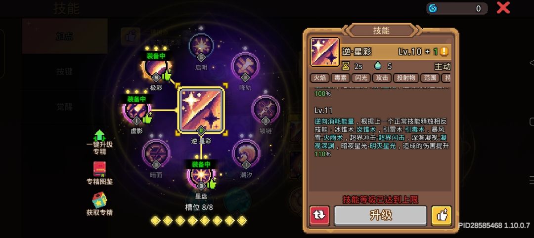 我现在转生黑骑还来的及吗? 3
