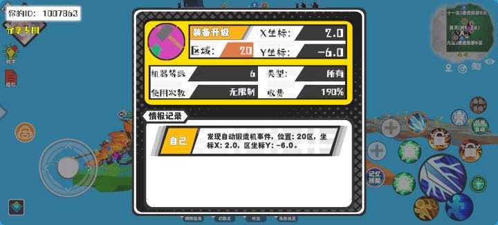 事件分享截图
