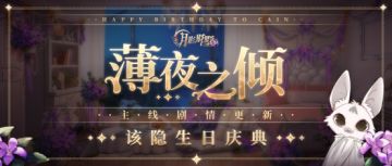 【月影别墅】|活动预告|主线剧情更新