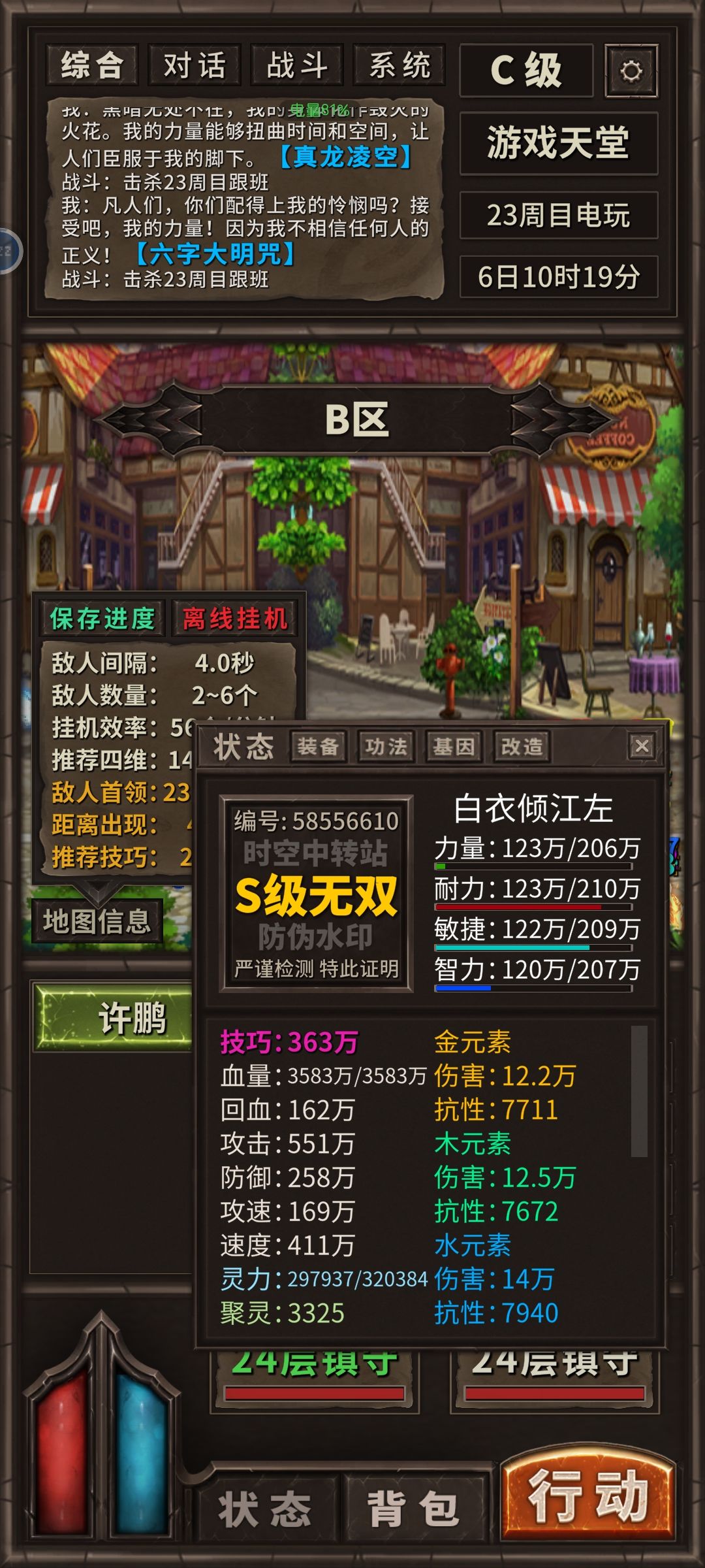 120W晋级S无双 3