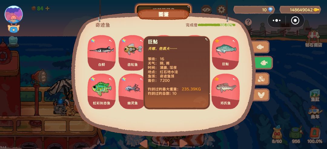 奇迹鱼图鉴 5