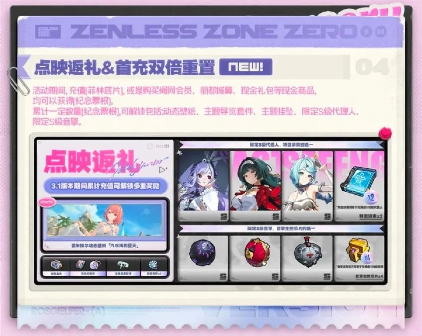 绝区零3.1「漫长的告别」明日上线! 2