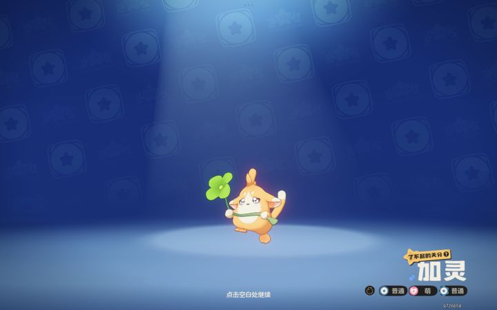 任务蛋开出来慈悲为怀加尔了?截图