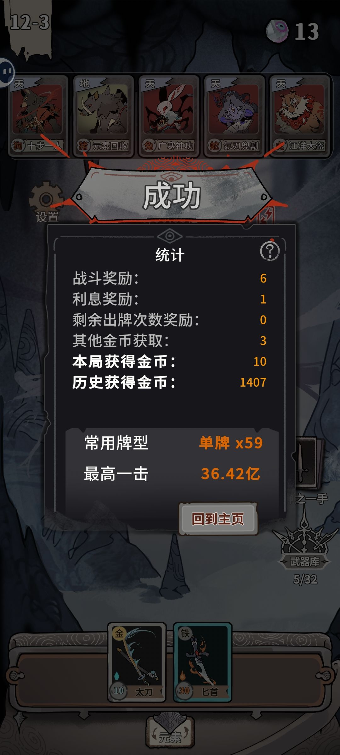 过关攻略——刷钱流 3