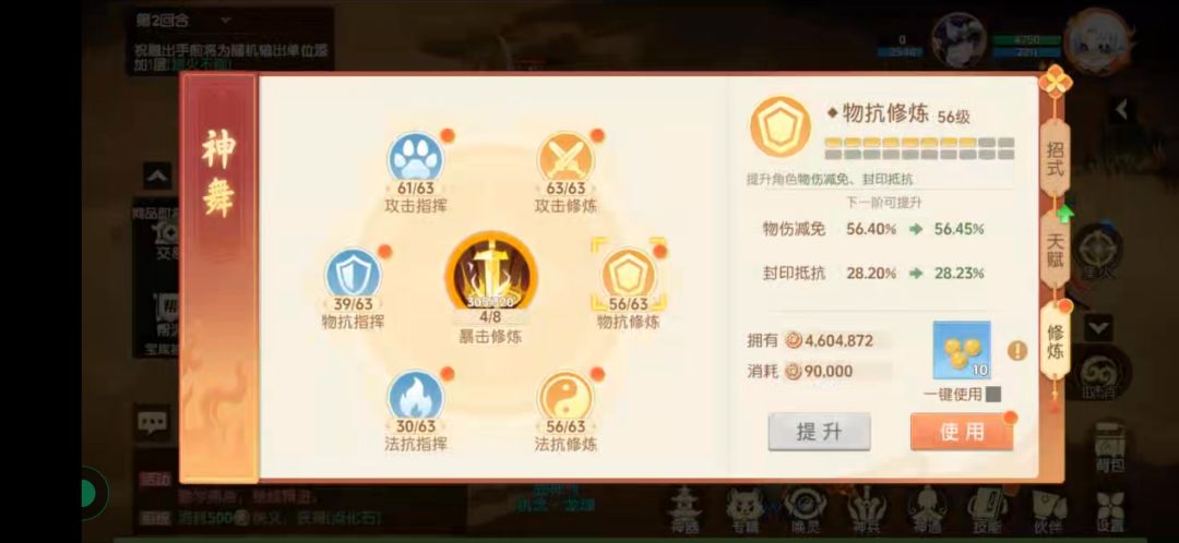 【心法修炼】求教,神舞心法和修炼选择 2