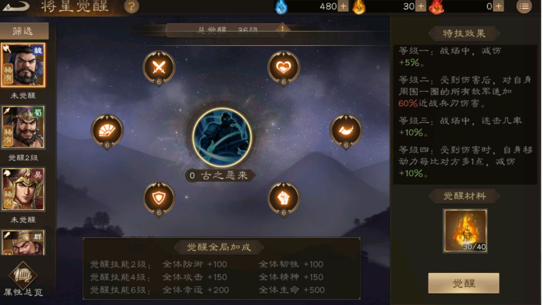 1211期武将觉醒效果一览截图