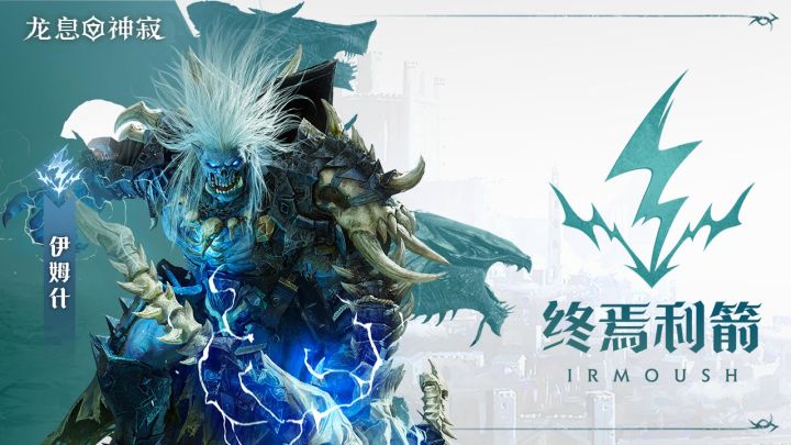 角色展示｜终焉利箭·伊姆什技能机制教学截图
