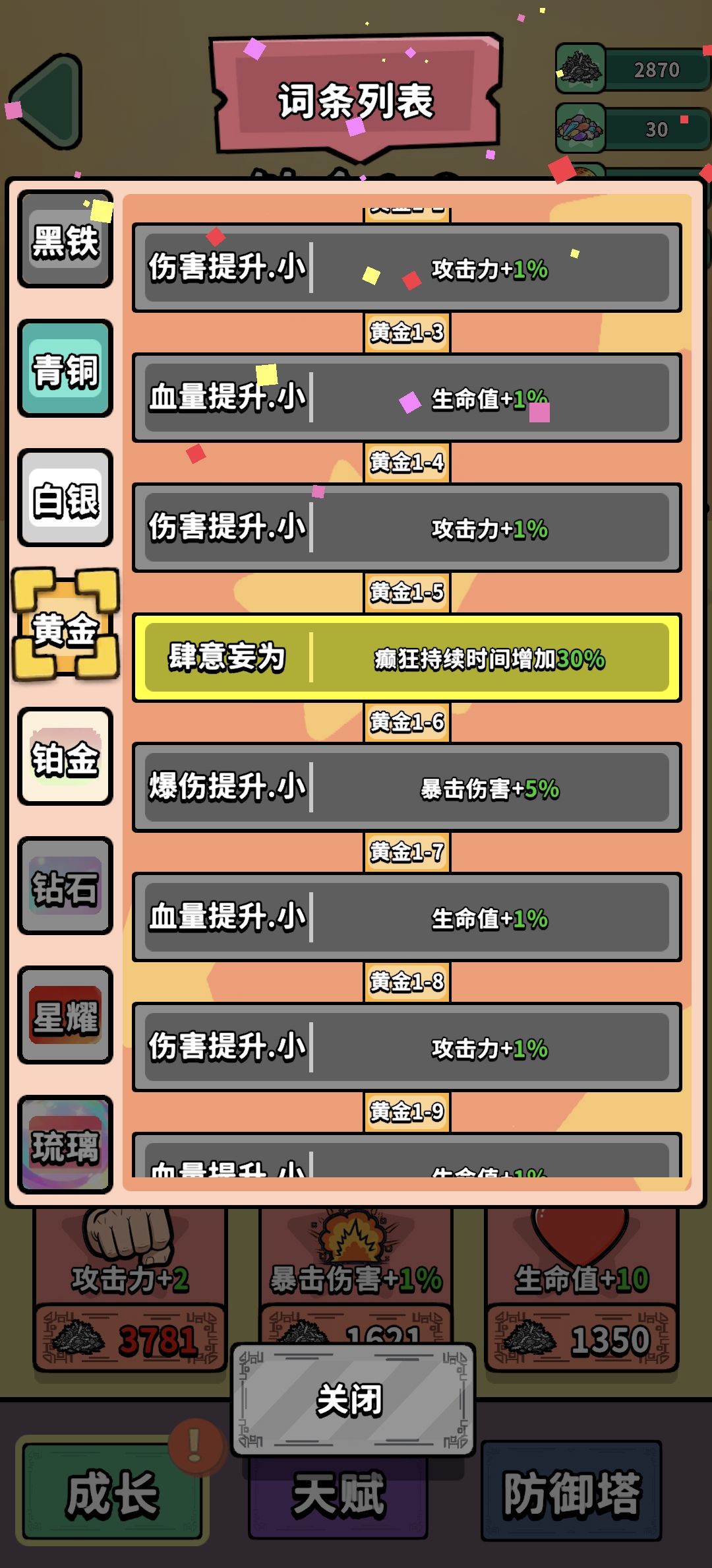 出战追击新突破等级 2