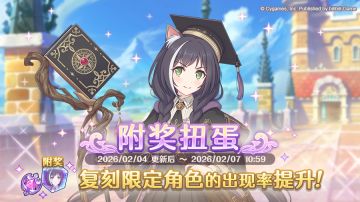 复刻限定角色附奖扭蛋开展预告