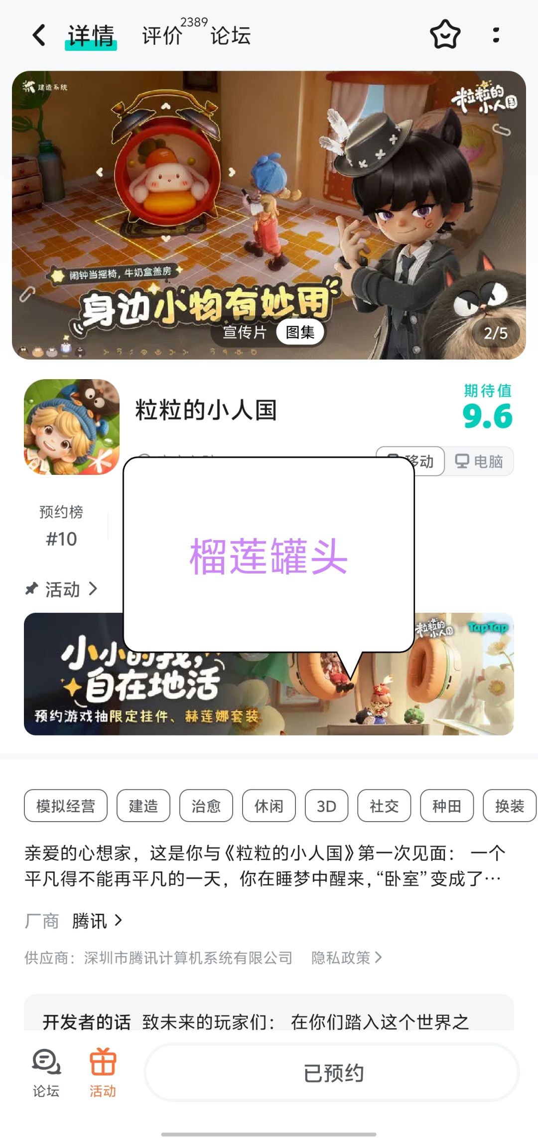 好期待好期待一看就好好玩儿！！！截图
