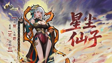 【新侠初临】赌坊藏星刃，一笑葬凡尘（内含礼包码）