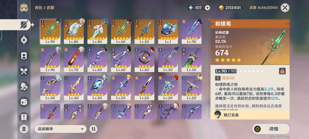 原神抽武器池(我就想抽把专武。。。) 2