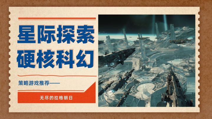 来一场电影级的星际大战!星际探索、硬核科幻——无尽的拉格朗日截图