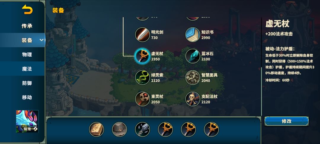 仙龙个人出装和一些踩头思路分享 3