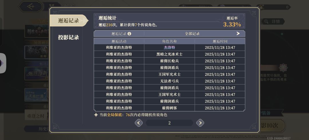 角色池保底吃满了 3
