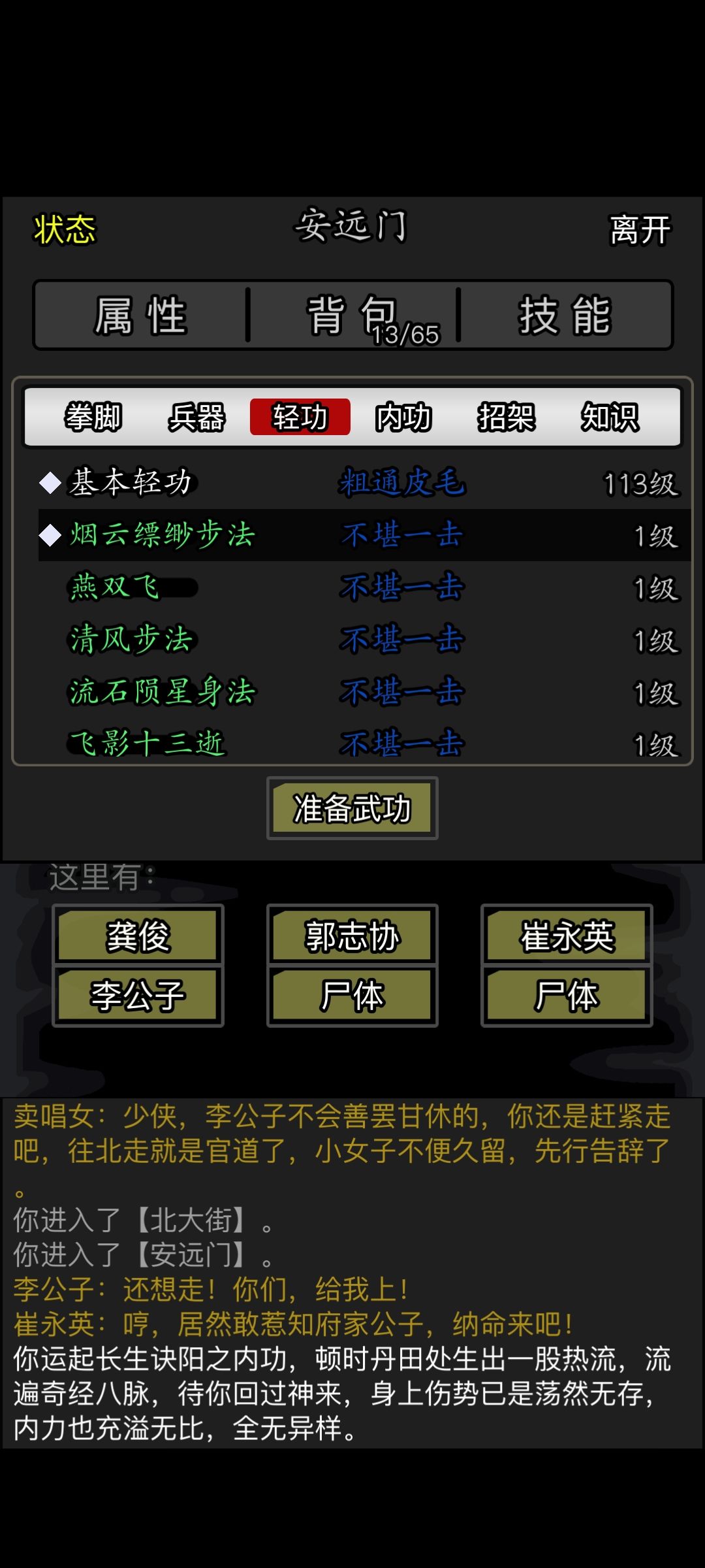 散人速通35拿遗产 2