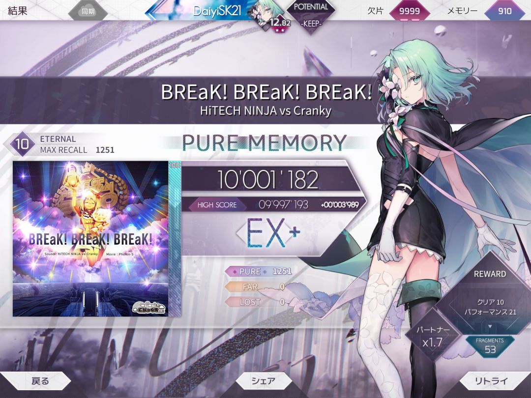 BREaK!BREaK!BREaK!ETR10 PM 1