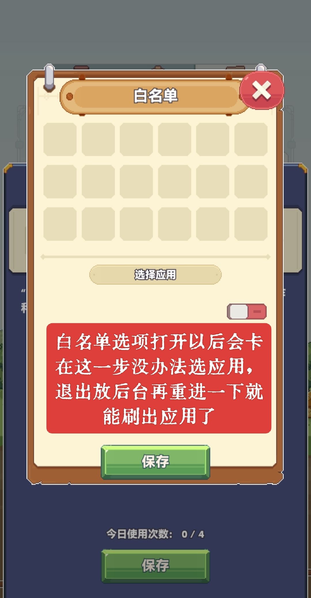 白名单设置 2