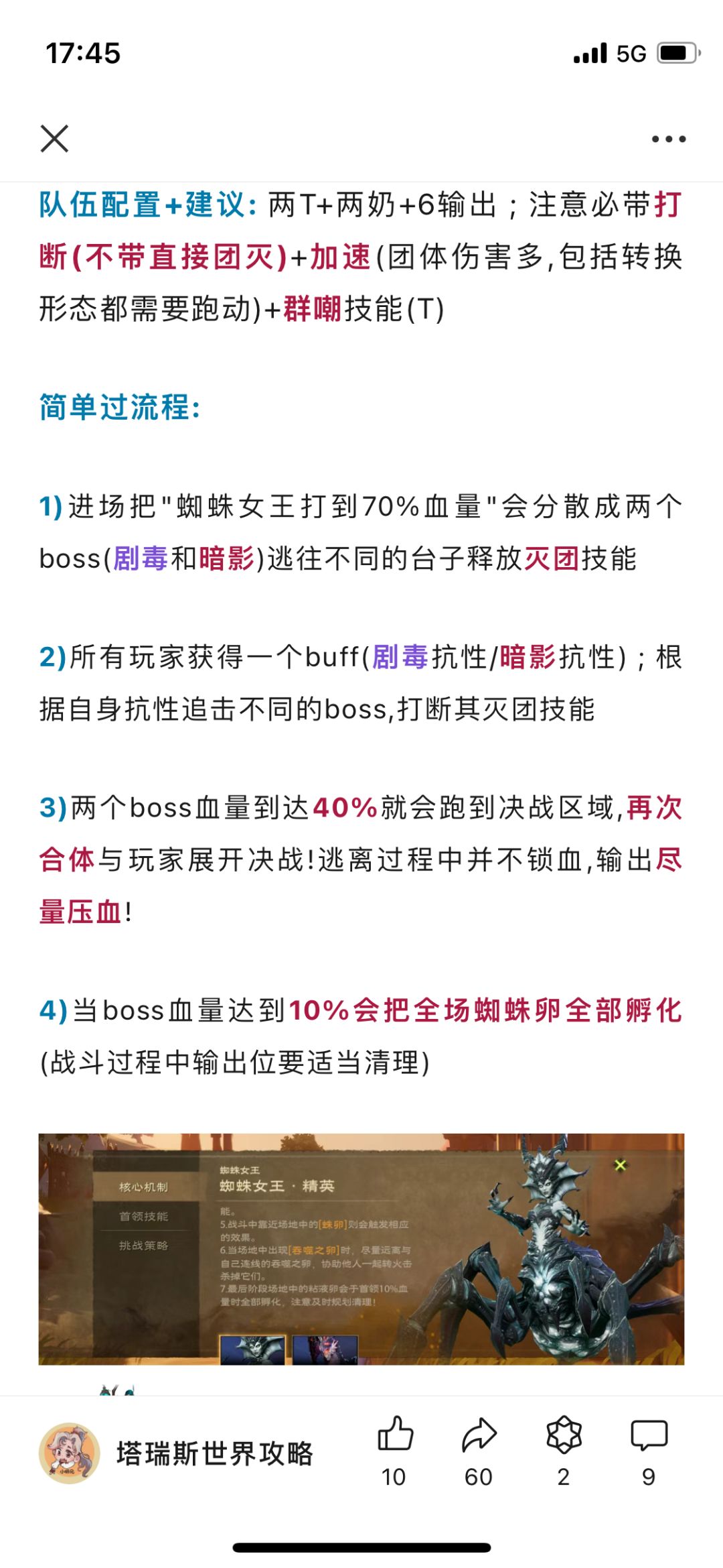 塔子蜘蛛女王副本攻略 2