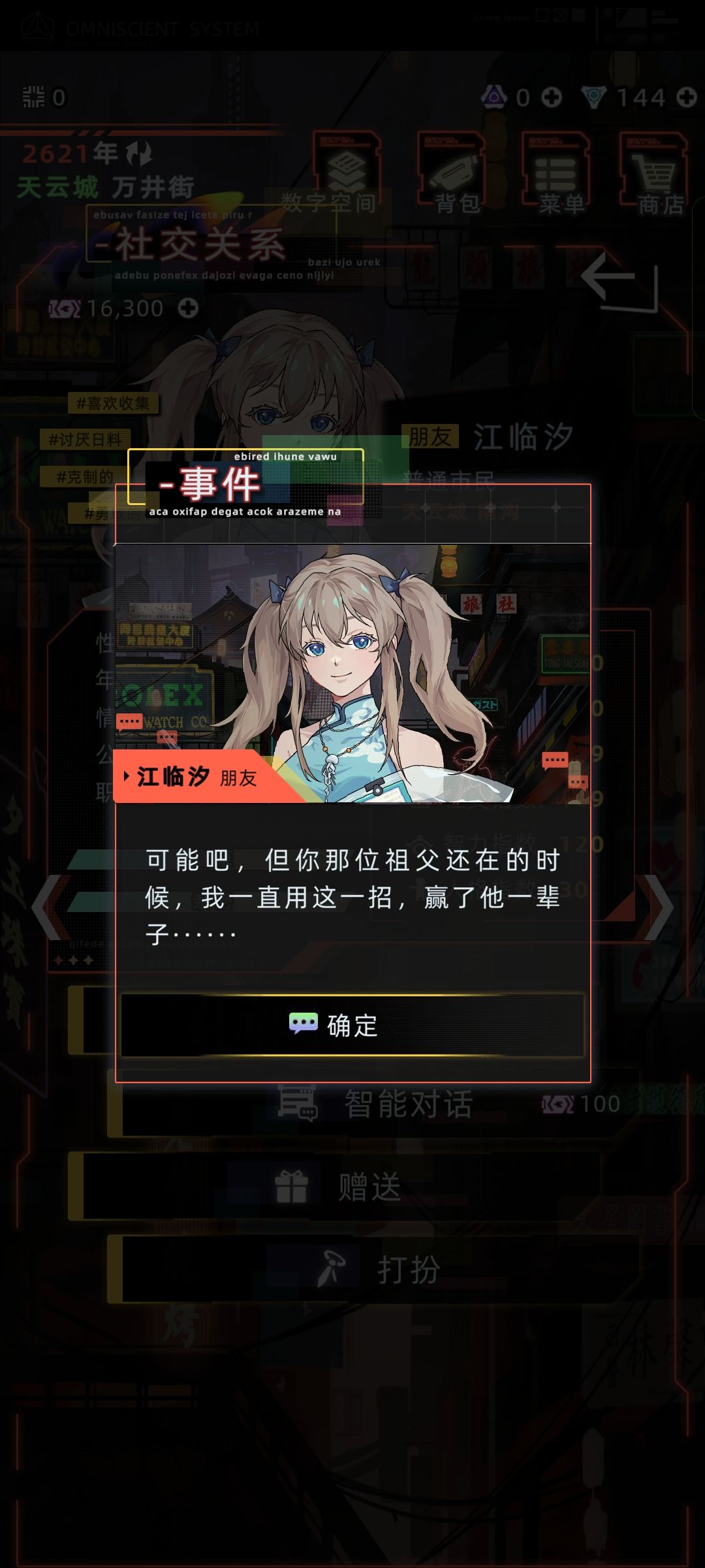意外触发的聊天事件彩蛋，普聊，非智能对话 2