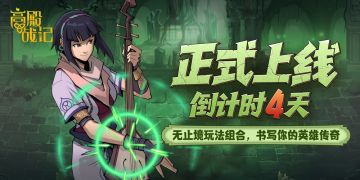 《高殿战记》正式上线倒计时4天！剑士、教士、游侠、恶徒介绍！