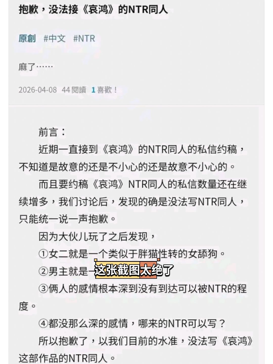 哀鸿剧情离谱😂NTR作者:没法二创 2