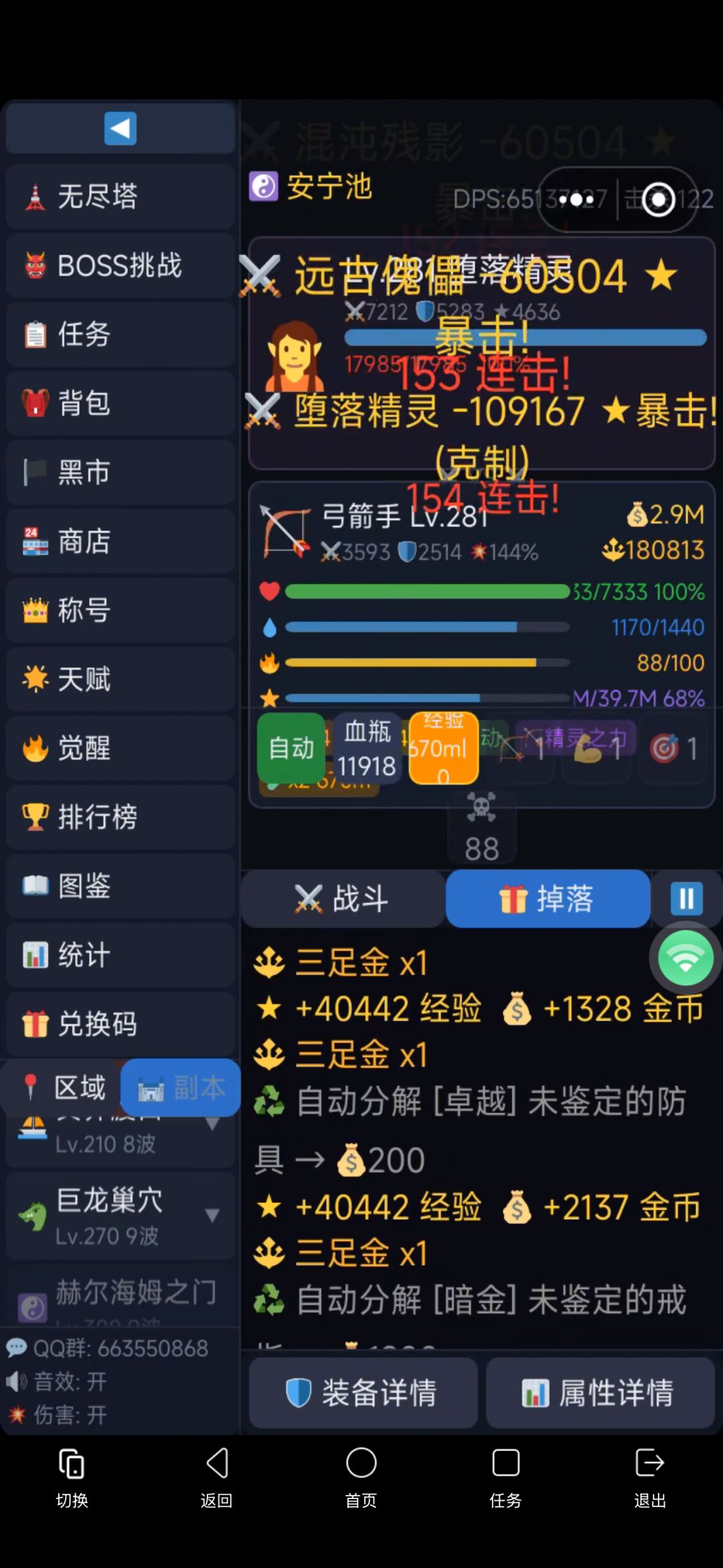 新手攻略
装备首先要把攻速堆到1.7以上 然后追求暴击百分之百 等紫装之后 补爆伤
打怪层数最好能秒 或者高层2刀秒 前提是能抗住领主的攻击 强化石头不要吝啬 有的是 尽量强化+7 礼包送的武器 攒一些洗练石 洗出好属性
装备最好属性 攻速 暴击 爆伤 好运 经验加成
优先暴击 爆伤
宝石用来补属性 比如补暴击 暴击100%后 只打攻击力
爆伤是最有必要的
命中叠到100% 暴击100% 闪避85截图
