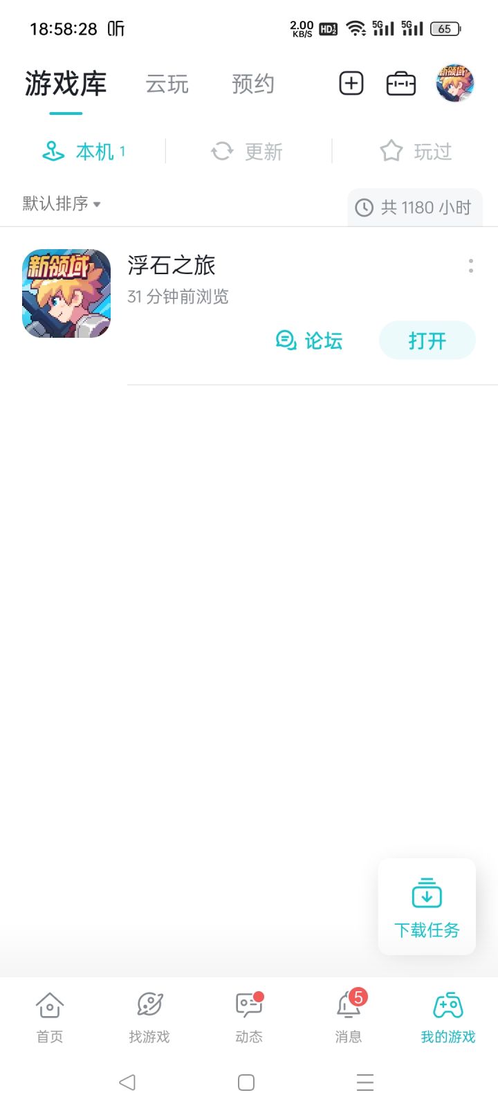 跟我闹着玩呢？截图