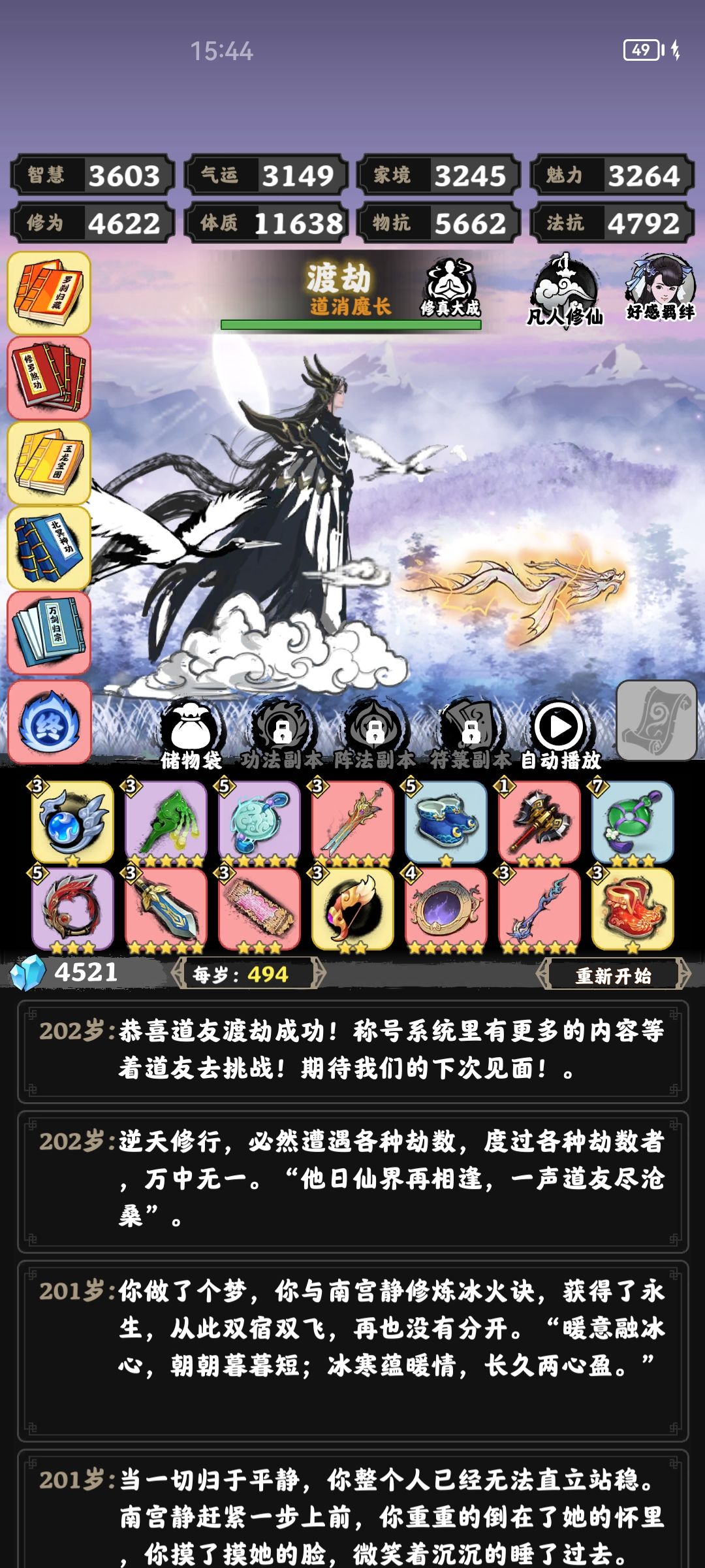 攻略凡人篇,新手玩家三天成果总结,无氪 1