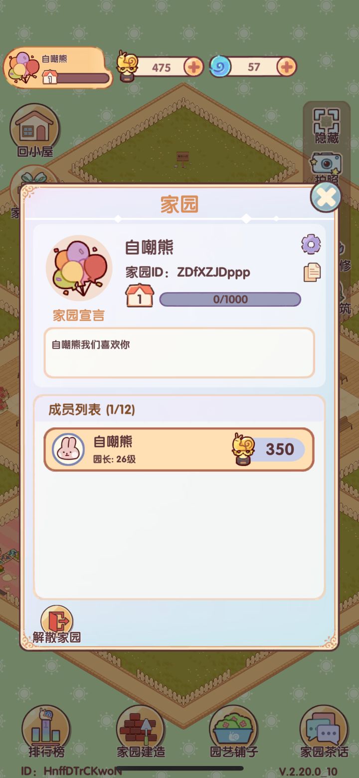 家园来人截图