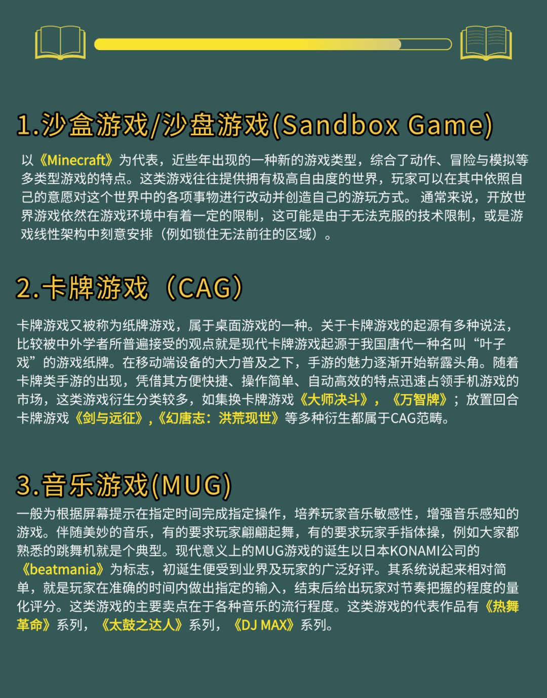 只有大佬才懂的游戏分类知识! 2