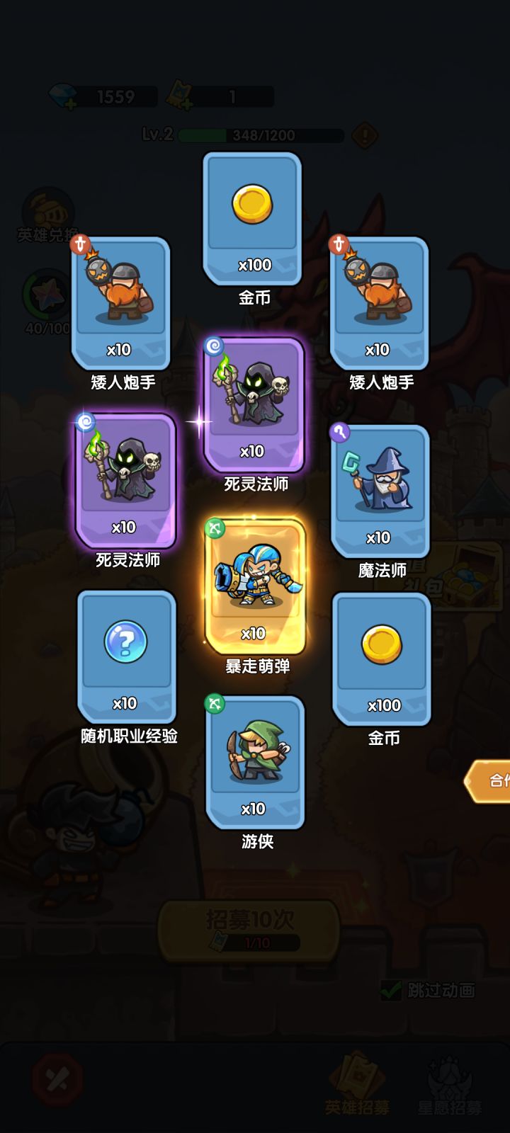 我在《王国大作战:前线》招募里出货了!截图