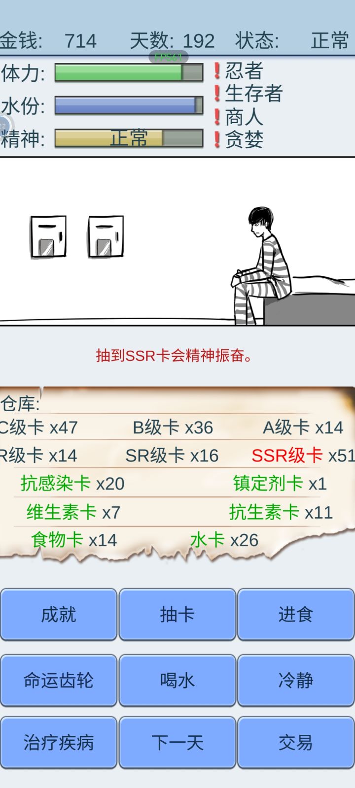 得瑟大失败截图
