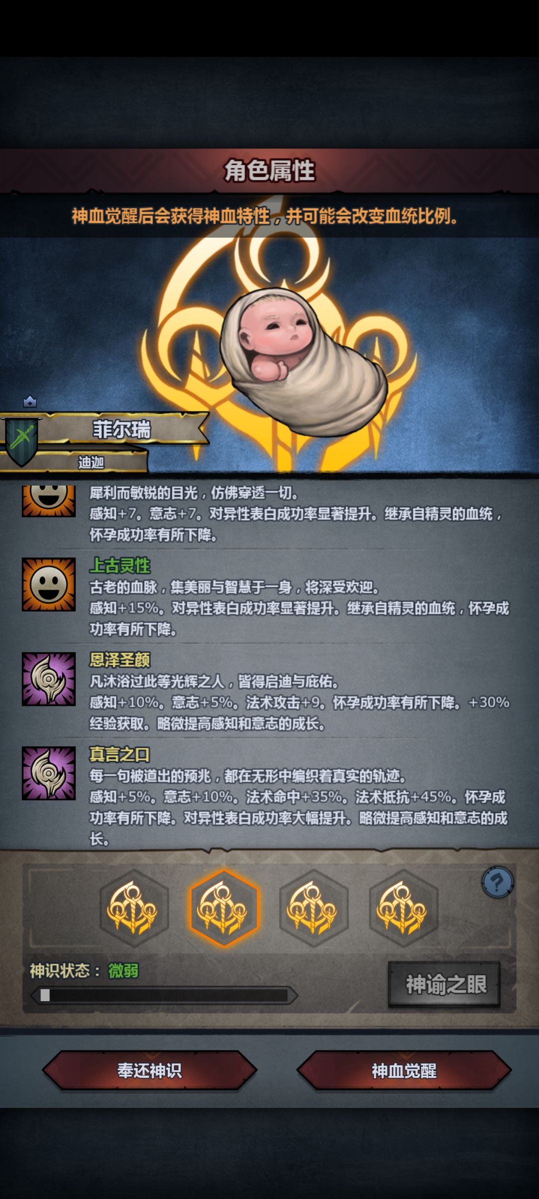 精灵神子神特该选哪个 3