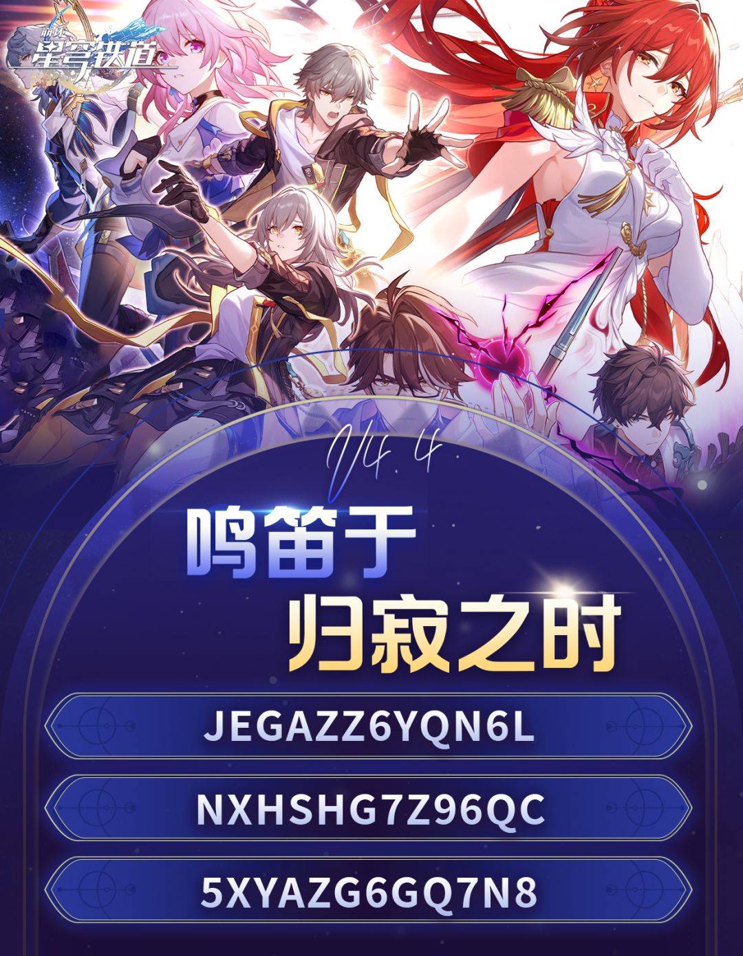 星铁V4.4前瞻信息汇总,这一篇就够啦!! 1