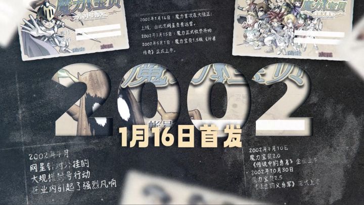 魔力宝贝编年史截图