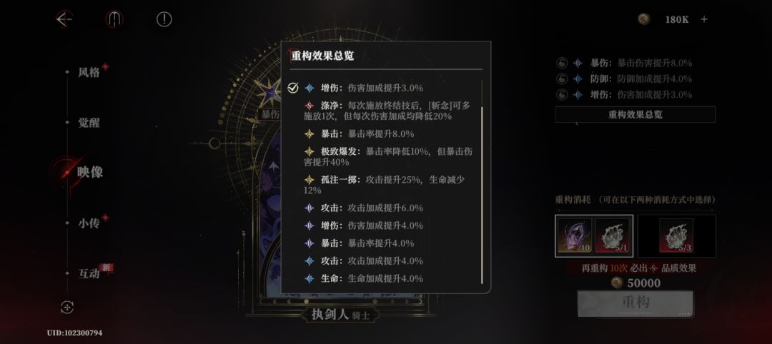 新角色重构词条 2