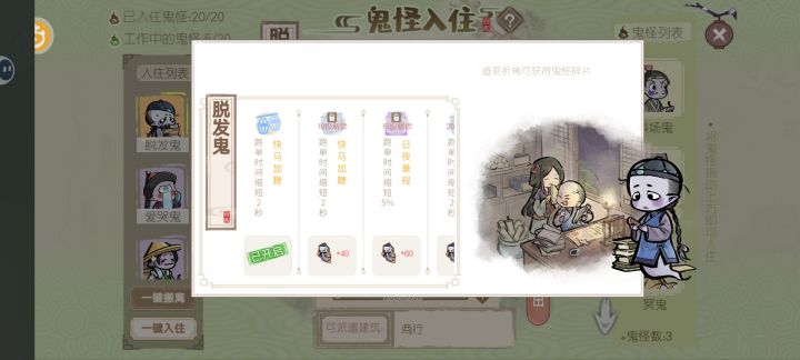 鬼怪特性截图